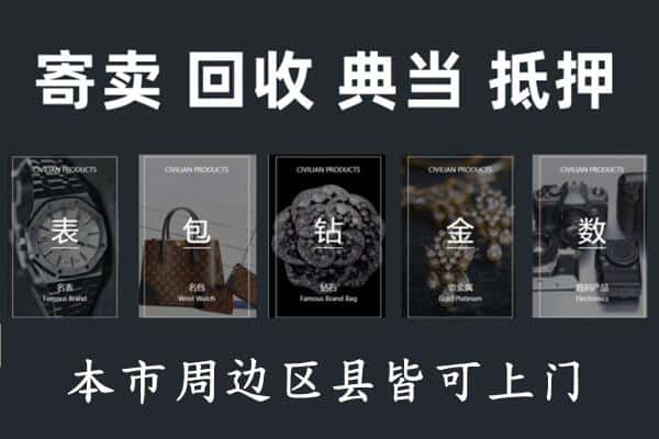 邯郸市大名奢侈品回收