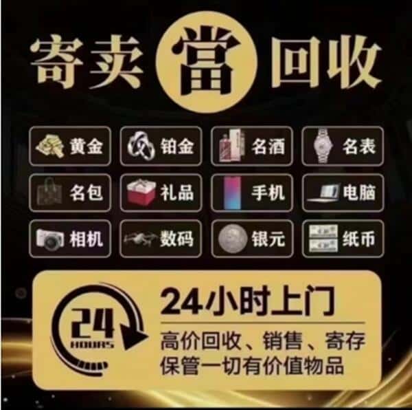 邯郸市大名回收奢侈品