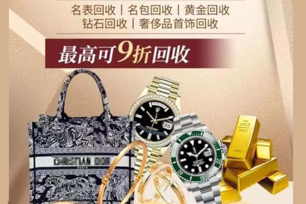 邯郸市大名回收黄金名包名表