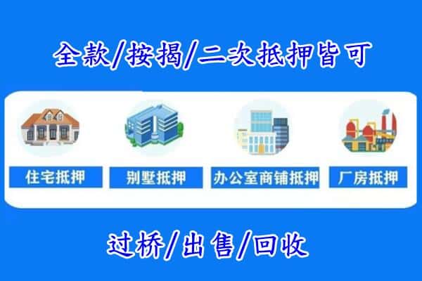 邯郸市大名房产抵押