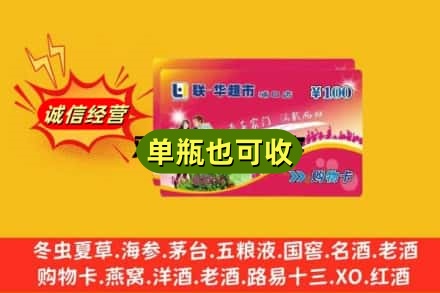 邯郸市大名回收超市卡