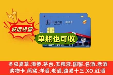 邯郸市大名回收加油卡