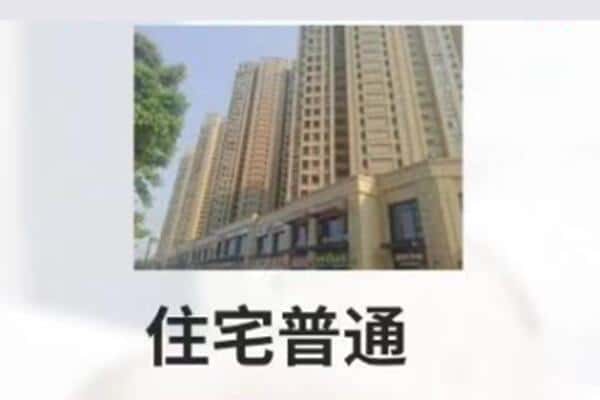 邯郸市大名住宅抵押