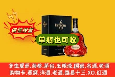 邯郸市大名附近回收轩尼诗