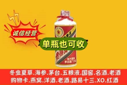 邯郸市大名诚信回收五星茅台酒