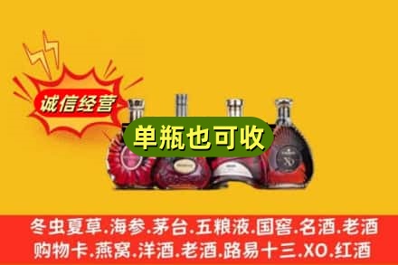 邯郸市大名回收洋酒